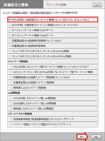 図 プロバイダの登録1